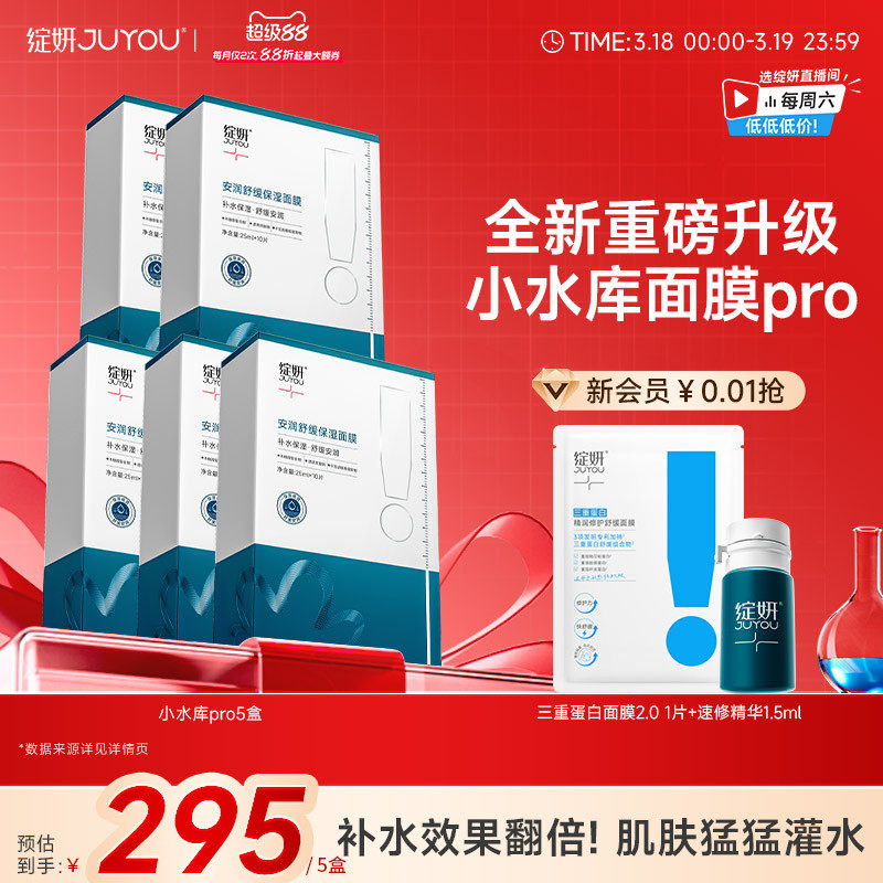 【重磅新品】绽妍面膜小水库pro 保湿舒缓敏感补水护肤【专享】TK