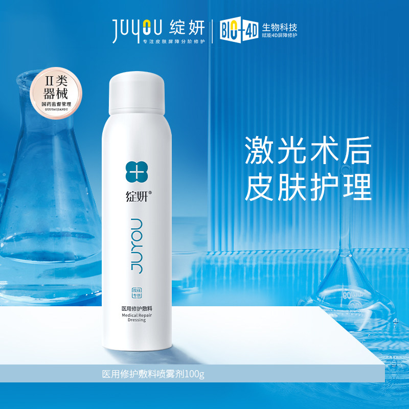 绽妍医用修护敷料 皮肤屏障损伤激光术后皮炎湿疹 院线同款喷雾剂