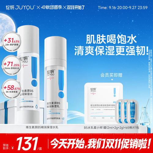 绽妍b5水乳套装高能补水屏障修护