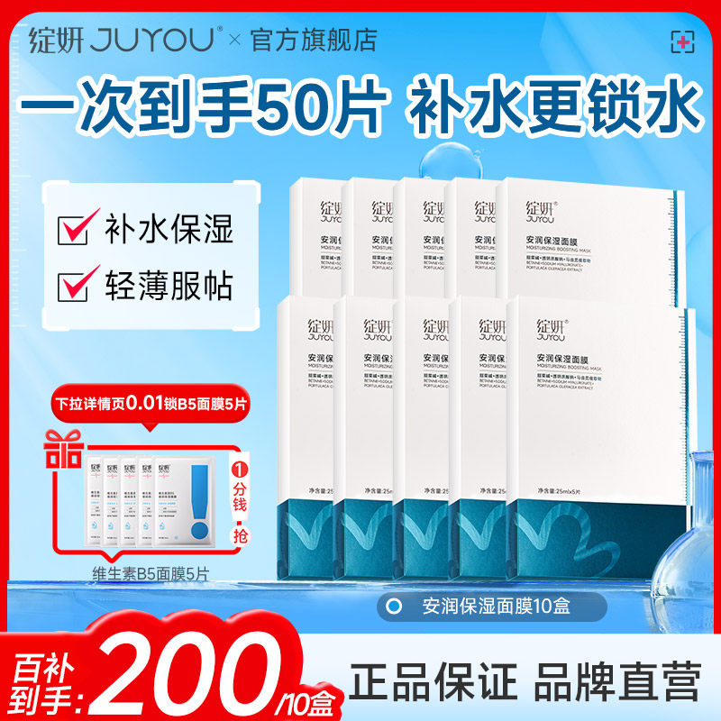 绽妍润颜面膜补水保湿
