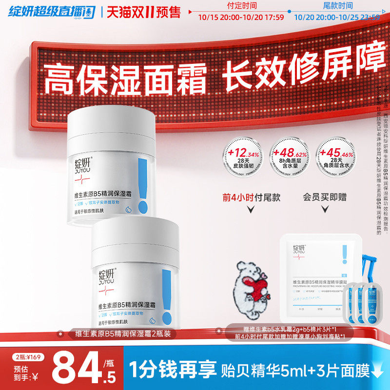 【双11预售】b5绽妍舒缓面霜 清爽修护屏障 滋润补水保湿霜