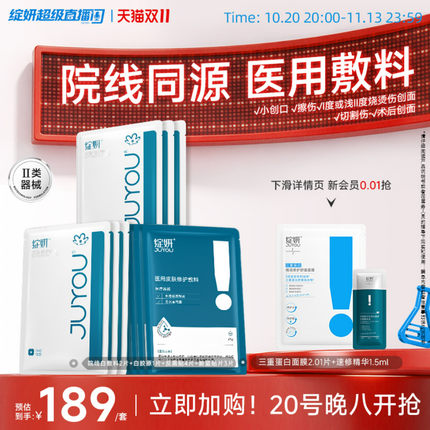 【专享】绽妍医用院线敷贴术后激光光子械号屏障修护敏感非面膜TK