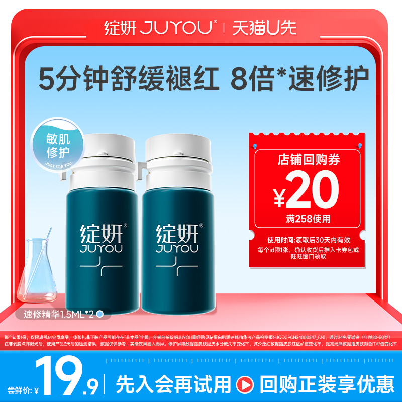 绽妍速修精华-一抹救急红敏烂脸