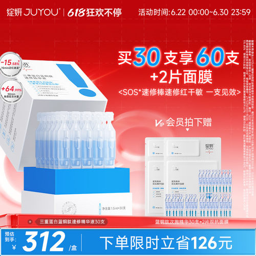 三重蛋白蓝铜肽速修精华液