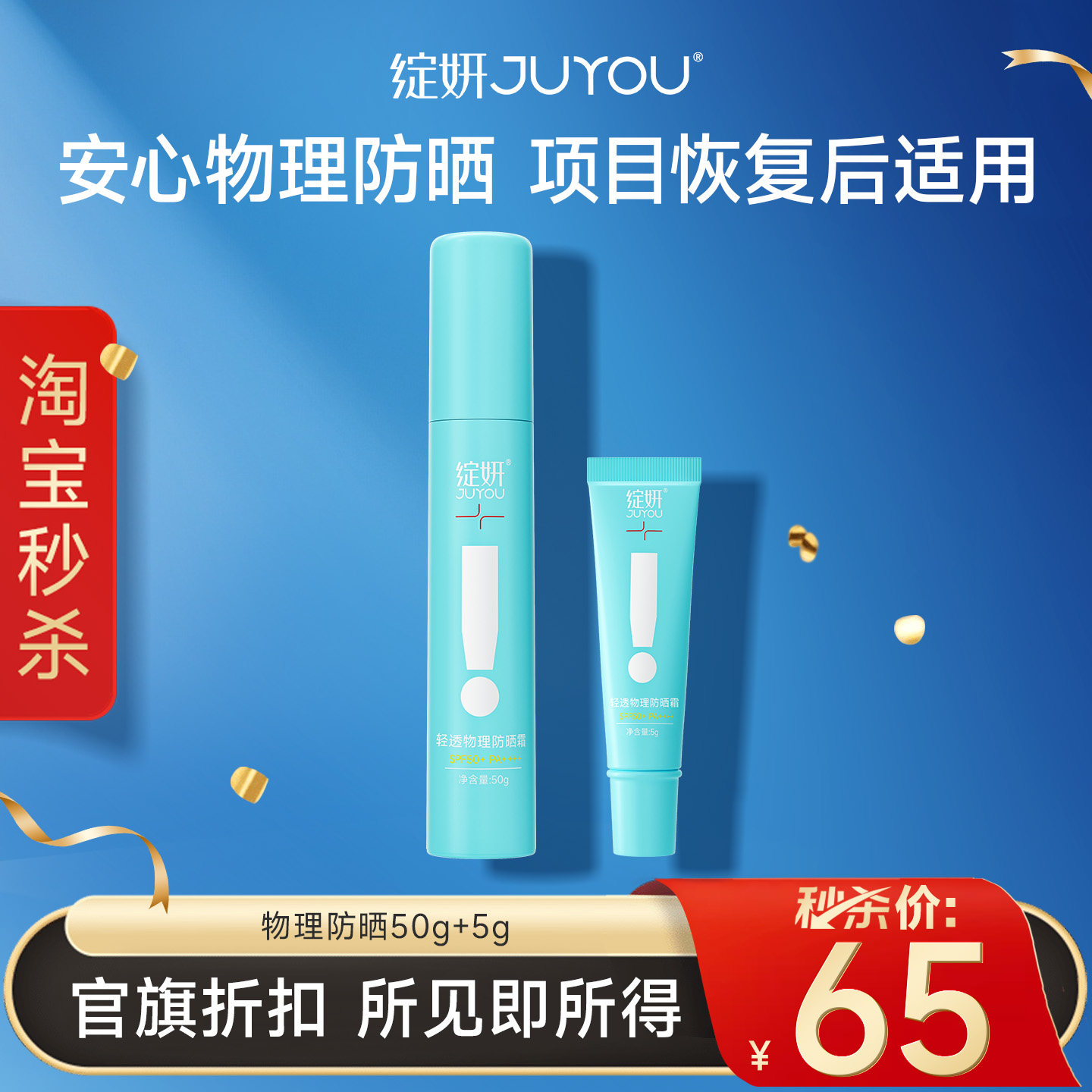 【秒杀专享价】绽妍物理防晒霜防晒乳敏感肌隔离肤色提亮SPF50+ms