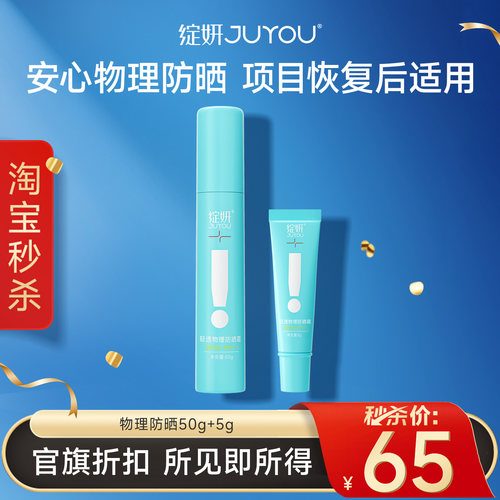 绽妍敏感肌物理防晒霜清爽不粘