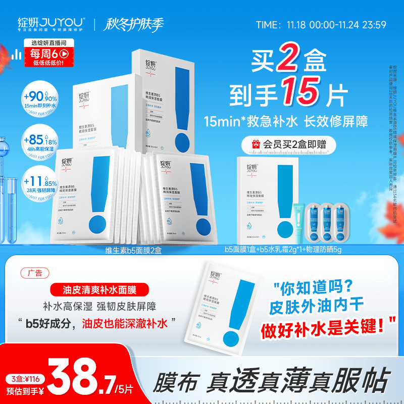 b5救急补水强韧屏障面膜