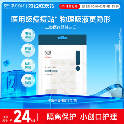 绽妍痘痘贴轻薄隐形术后愈合