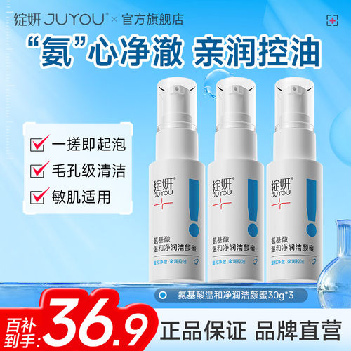 【专享】绽妍洗面奶 氨基酸洁颜蜜 洁面深层清洁毛孔温和敏感肌BY
