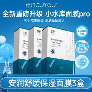 補水保濕 護膚修護敏感 重磅新品 專享 綻妍面膜小水庫pro
