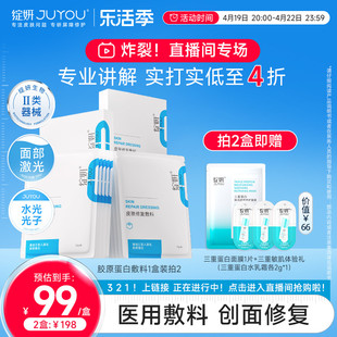 补水非面膜冷敷贴 绽妍胶原蛋白敷料 重组医用修复术后敏感修护