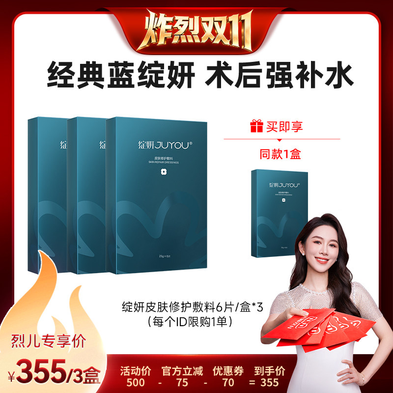 【先加购！烈儿炸烈双11】绽妍蓝膜医用敷料非面膜术后修护ZB