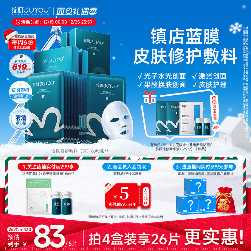 绽妍械号医用修护敷料术后补水