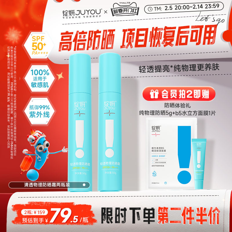 绽妍物理防晒霜 全身防晒乳敏感肌 防紫外线隔离 肤色提亮 SPF50+