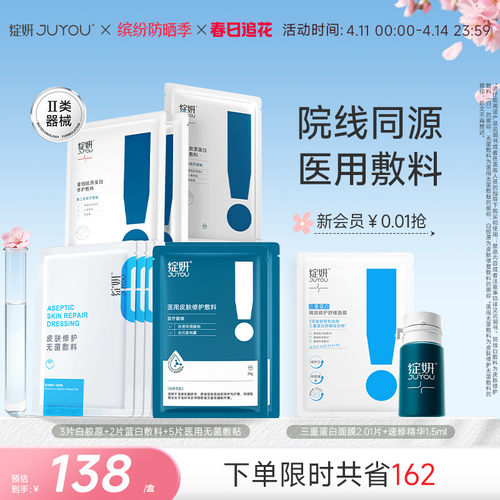 绽妍皮肤修护敷料湿疹术后