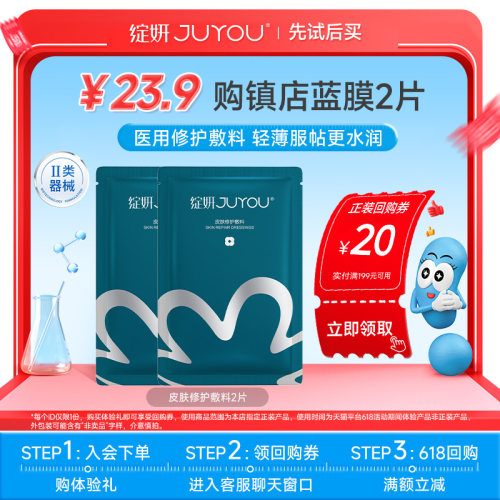 【先试后买】绽妍经典蓝膜2片 修护敷料 术后补水 械字号非面膜