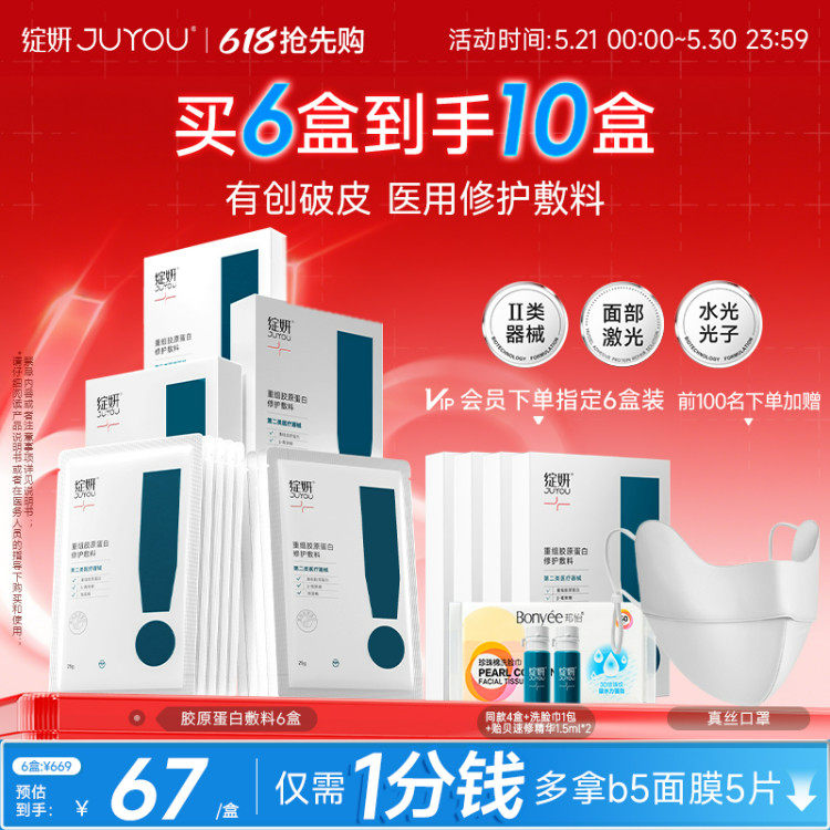 绽妍胶原蛋白敷料 重组术后医用修护 敏感补水非面膜 光子 激光