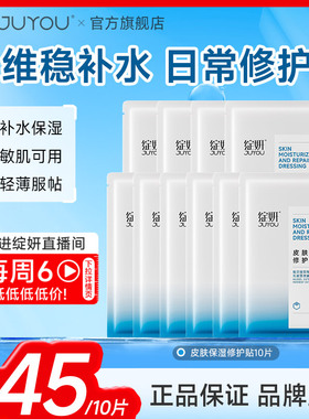 【专享】绽妍皮肤保湿修护贴补水保湿面膜BY-效期至26年10-12月