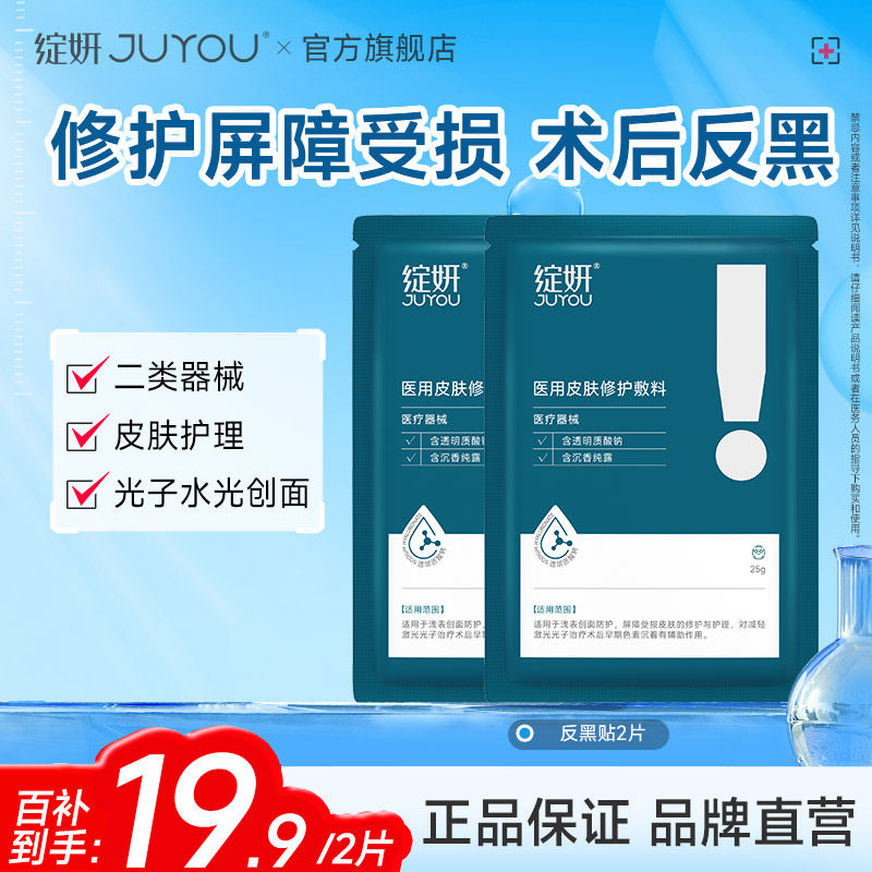 【专享】绽妍医用皮肤修护敷料 术后敏感屏障修护冷敷贴非面膜by