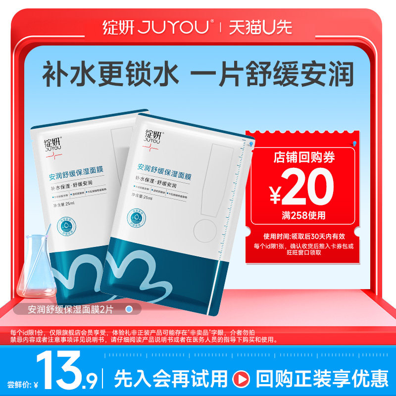 【天猫U先】绽妍面膜小水库pro 补水保湿 安润保湿面膜2片