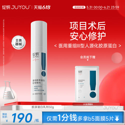 绽妍医用重组胶原蛋白修护乳