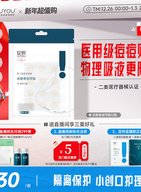 绽妍修护贴 水胶体医用敷料 痘痘贴术后愈合 人工皮创可贴非面膜