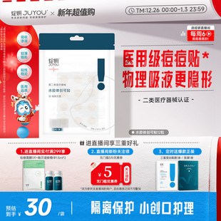 人工皮创可贴非面膜 痘痘贴术后愈合 绽妍修护贴 水胶体医用敷料