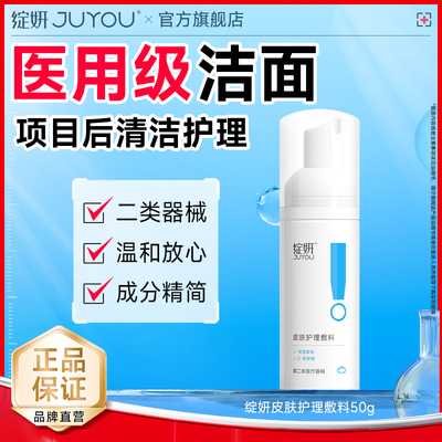 绽妍医用械字号洁面慕斯