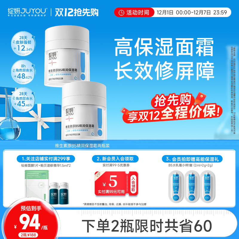 绽妍b5高保湿面霜舒缓修护屏障