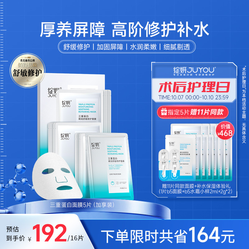 绽妍三重蛋白面膜 补水保湿修护屏障 胶原舒缓干痒敏感肌修红护肤