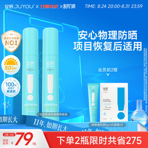 绽妍项目恢复后敏感肌物理防晒霜