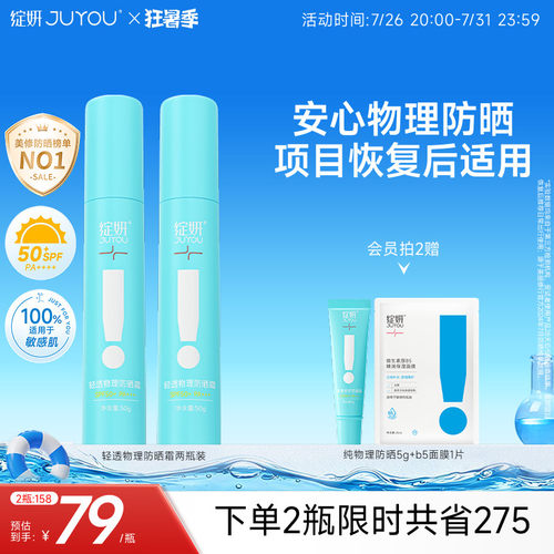 绽妍项目恢复后敏感肌物理防晒霜