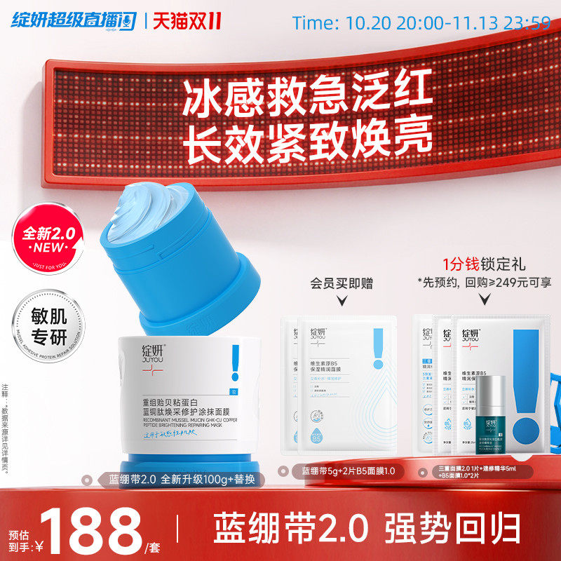 绽妍蓝铜肽蓝绷带贻贝涂抹面膜2.0 改善暗黄 熬夜修护提亮紧致