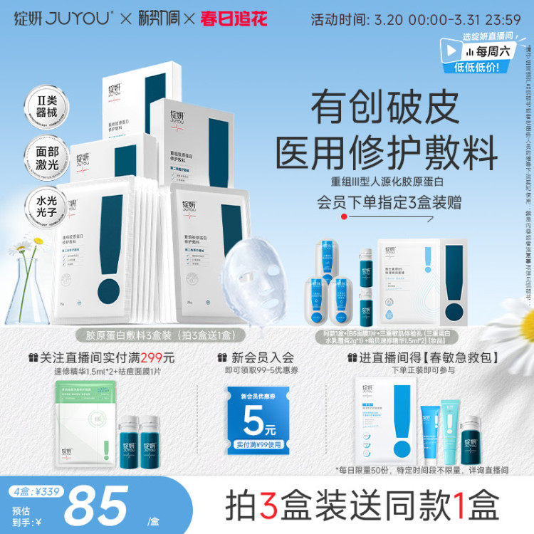 绽妍胶原蛋白敷料 重组术后医用修护 敏感补水非面膜 光子 激光