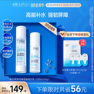 绽妍b5水乳套装 清爽补水保湿 舒缓修护强韧屏障 滋润干皮护肤品
