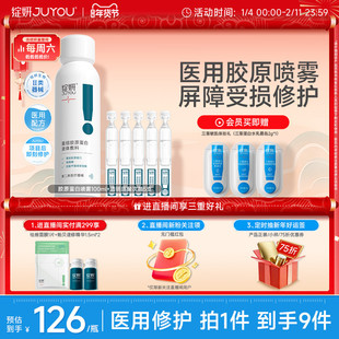 绽妍胶原蛋白医用修护喷雾 补水保湿术后舒缓敏感肌 械字号敷料