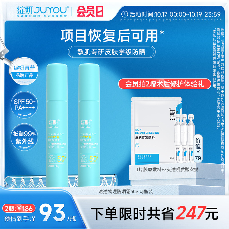 绽妍小蓝盾 轻透物理敏感肌防晒霜 提亮肤色清爽不油腻养肤spf50+
