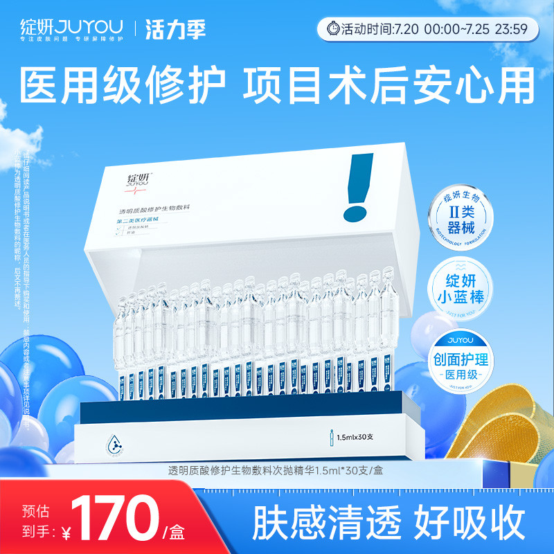 绽妍次抛精华 医用敷料透明质酸钠术后屏障修护敏感肌补水