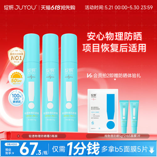 绽妍项目恢复后敏感肌物理防晒霜