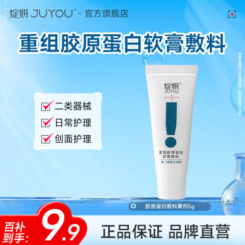 【专享】绽妍胶原蛋白医用敷料 修护膏 术后光子水光  效期品by