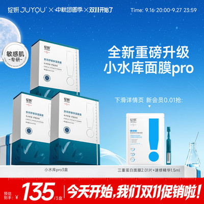 【重磅新品】绽妍面膜小水库pro 补水保湿舒缓护肤敏感【专享】TK