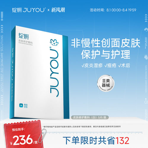 绽妍医用敷料皮炎湿疹修护