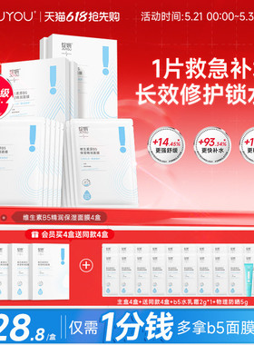 b5绽妍面膜PRO2.0 补水精华贴敏感保湿舒缓 混油皮修护熬夜护肤品