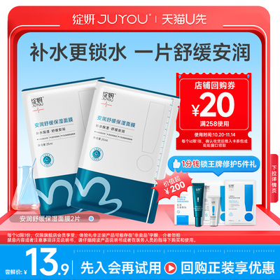 【天猫U先】绽妍面膜小水库pro 补水保湿 安润保湿面膜2片