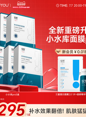 【重磅新品】绽妍面膜小水库pro 保湿舒缓敏感补水护肤【专享】TK