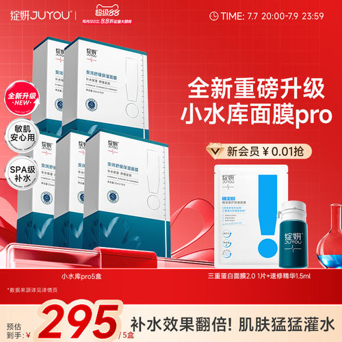 【重磅新品】绽妍面膜小水库pro 保湿舒缓敏感补水护肤【专享】TK