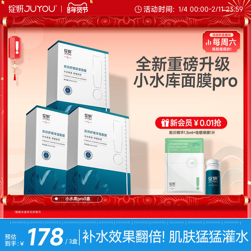 【重磅新品】绽妍面膜小水库pro 补水保湿舒缓护肤敏感【专享】TK
