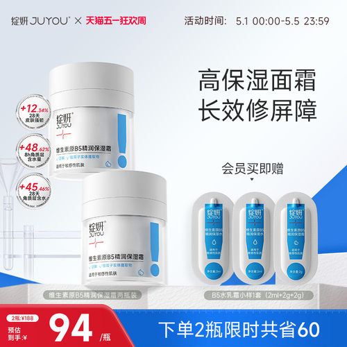 绽妍b5高保湿面霜舒缓修护屏障