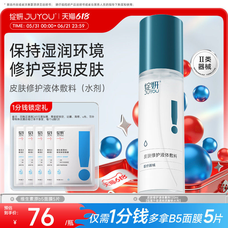 绽妍透明质酸钠皮肤修护皮炎湿疹舒缓敏感皮肤创伤院线同款水剂