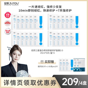 【安晴粉丝专享】绽妍三重蛋白面膜 敏感肌补水 保湿滋润ZB